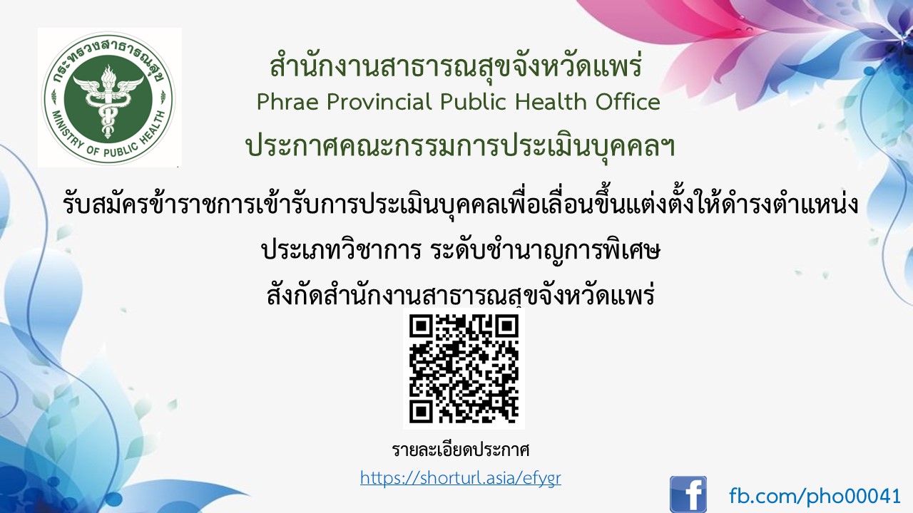 เรื่อง รับสมัครข้าราชการเข้ารับการประเมินบุคคลเพื่อเลื่อนขึ้นแต่งตั้งให้ดำรงตำแหน่งประเภทวิชาการ…