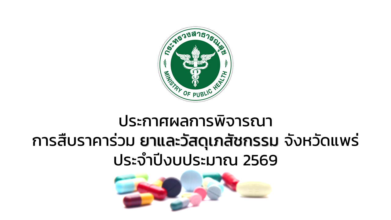 ประกาศผลการพิจารณาคัดเลือก…