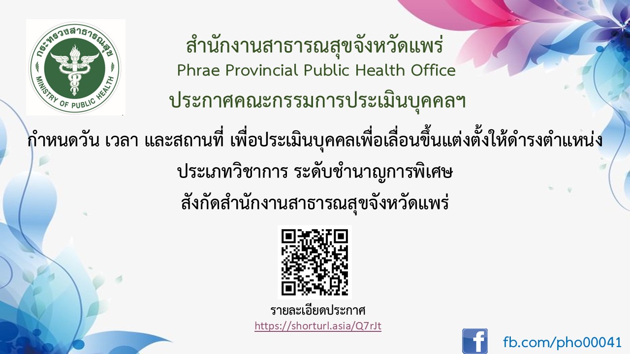 ประกาศคณะกรรมการประเมินบุคคลฯ…