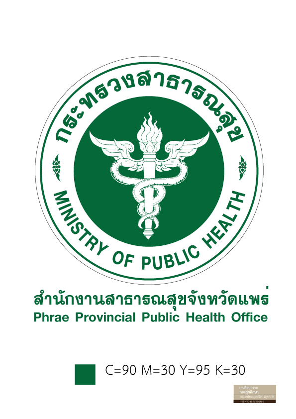 logo สสจ.แพร่